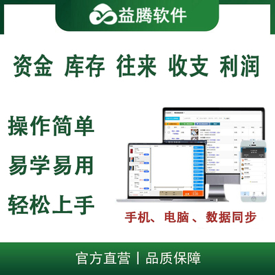 益騰云進(jìn)銷存系統(tǒng) 一體化管理解決方案賦能多行業(yè)高效運(yùn)營(yíng)