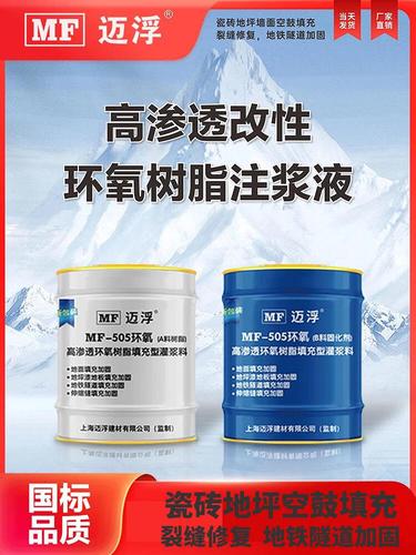 XMSJ雙組份改性環氧樹脂灌漿液 建筑結構防水補漏的專業解決方案